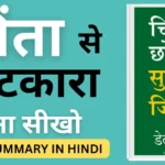 How to Stop Worrying and Start Living summary in Hindi