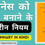 Zero to One Book Summary in Hindi