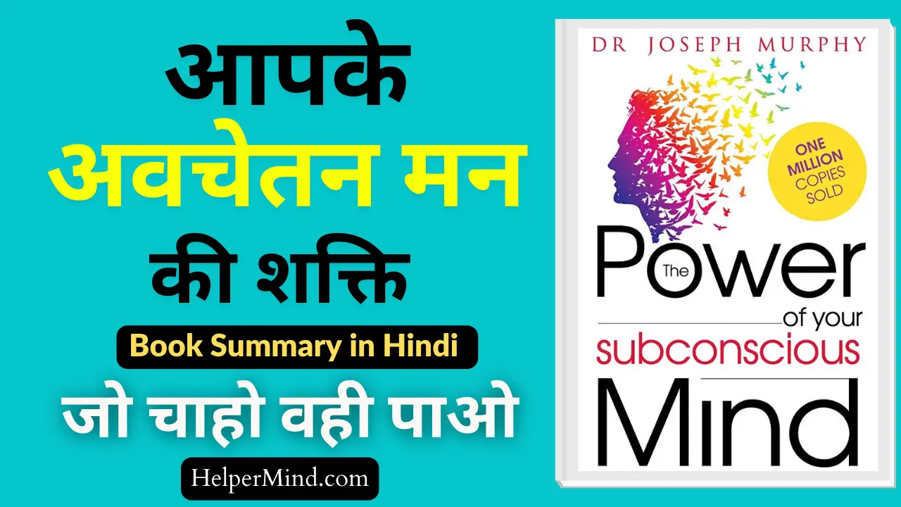 The Power of Your Subconscious Mind Summary in Hindi