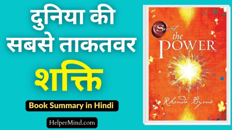 The Power Book Summary in Hindi