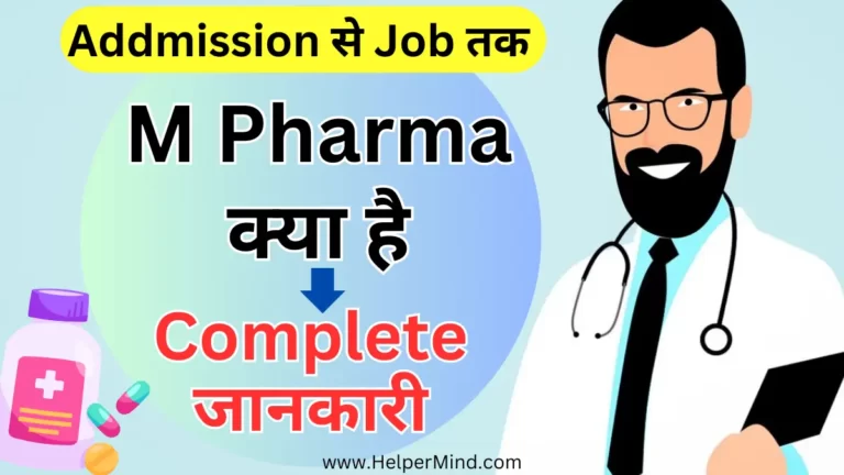 M Pharma Course Details in Hindi