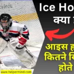 Ice Hockey Mein Kitne Khiladi Hote Hain