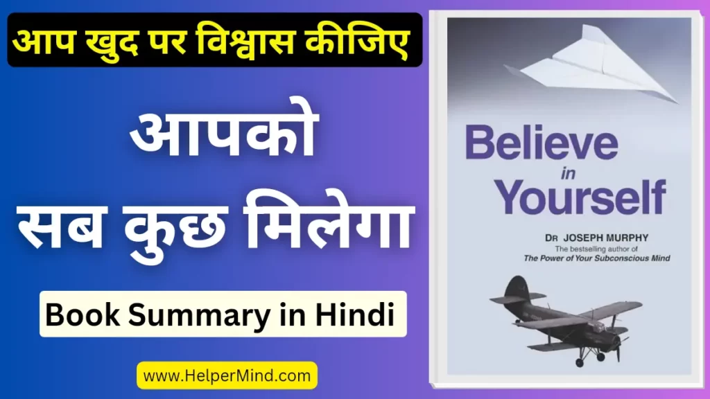 Believe in Yourself Book Summary in Hindi