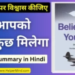 Believe in Yourself Book Summary in Hindi