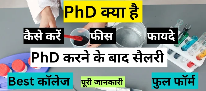 Phd Course Details in Hindi