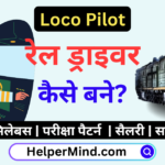 Railway Me Loco Pilot Kaise Bane